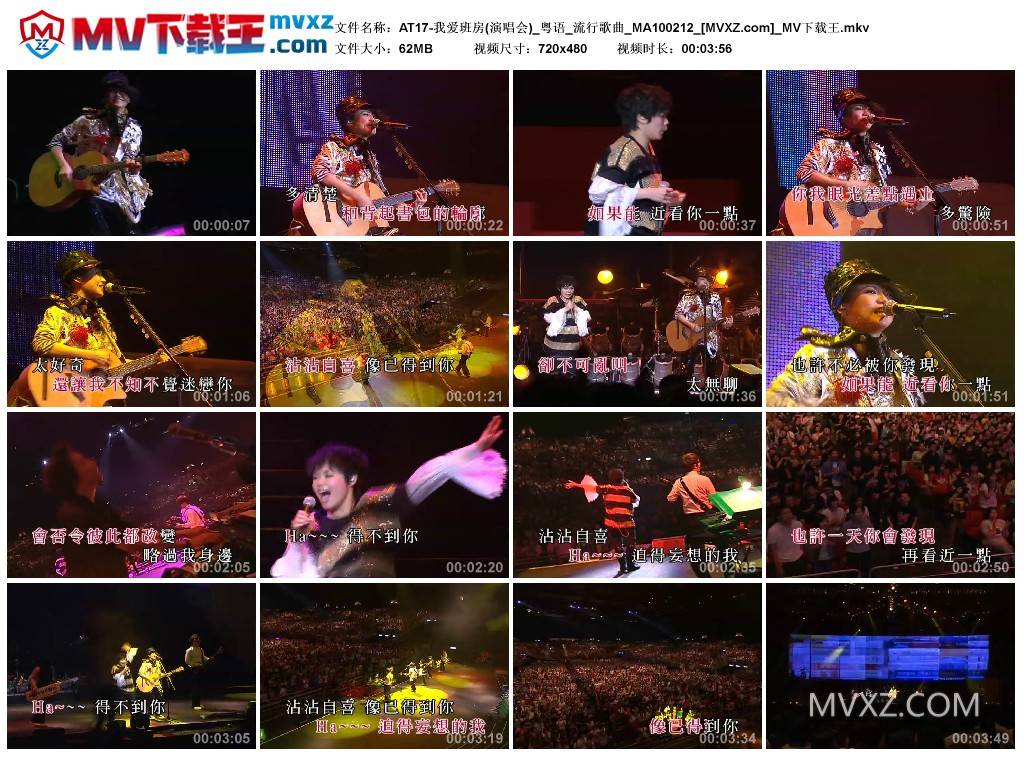 AT17-我爱班房(演唱会)_粤语_流行歌曲_MA100212